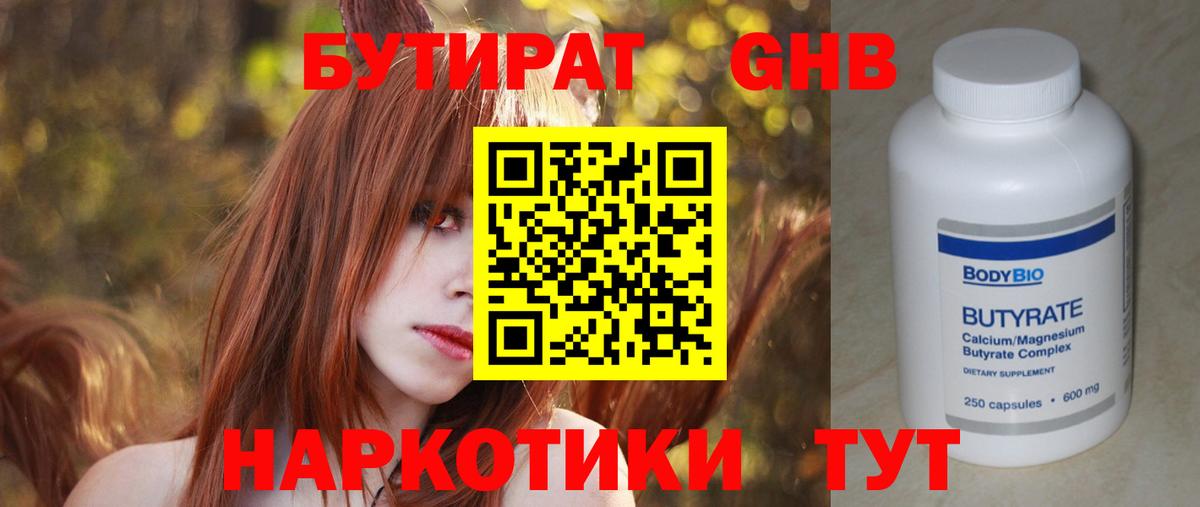 Бутират  Вход с VPN  Октябрьский  БУТИРАТ Butirat 