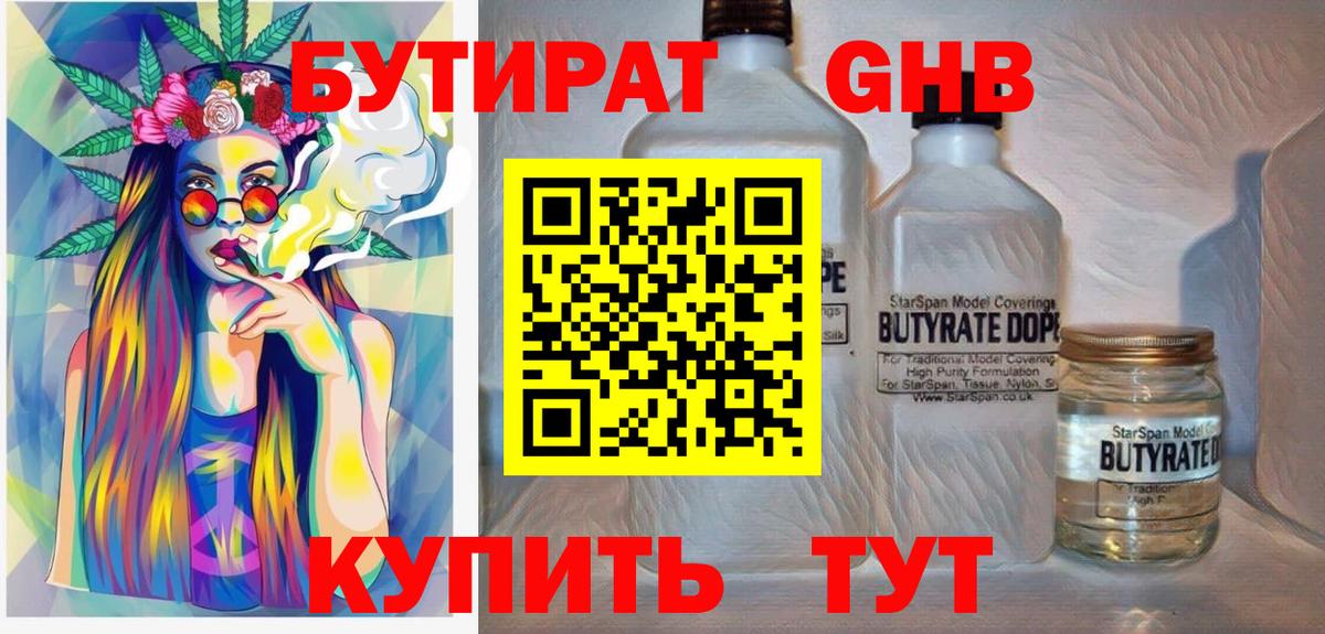 БУТИРАТ 99% Октябрьский