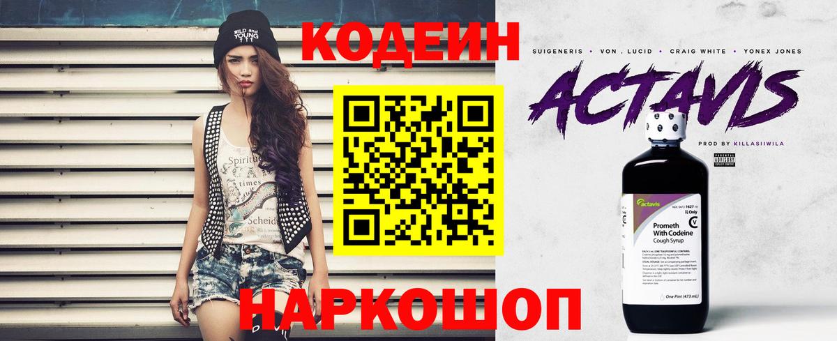 Кодеиновый сироп Lean Purple Drank  Кодеиновый сироп Lean Purple Drank  Октябрьский  Вход с VPN 