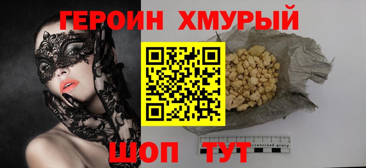 Героин Heroin Октябрьский