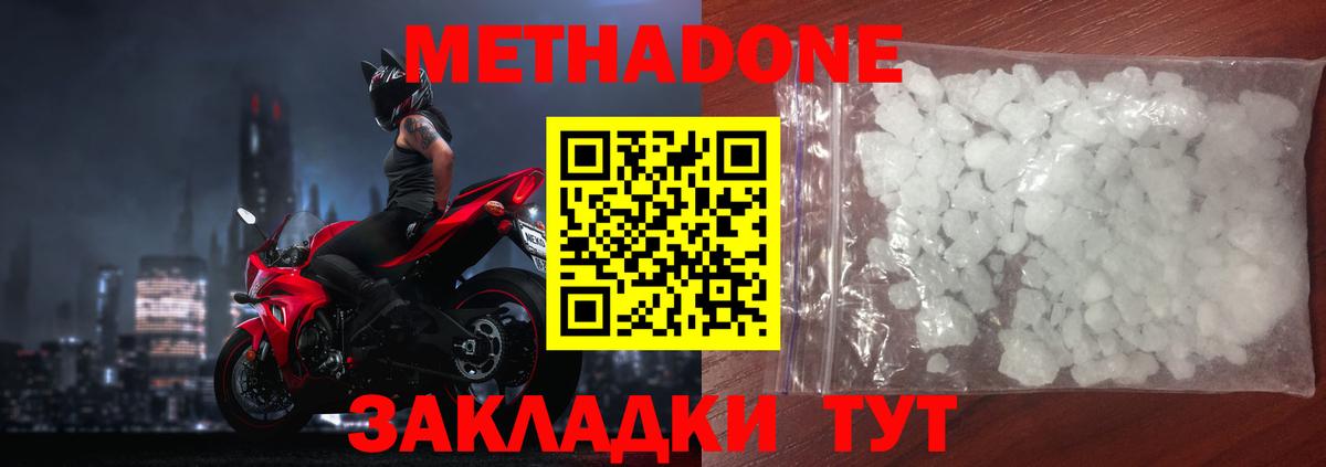 Метадон кристалл Октябрьский