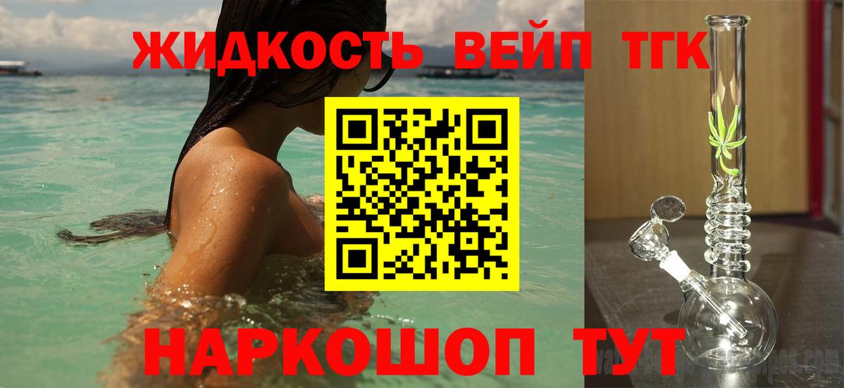 Октябрьский  ТГК вейп с тгк  Вход с VPN  Дистиллят ТГК THC oil 
